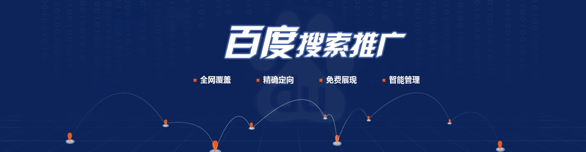 内丘百度平台推广